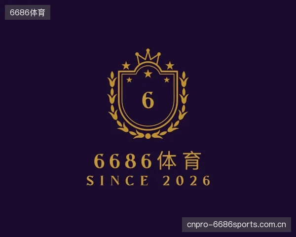 解读6686体育部门